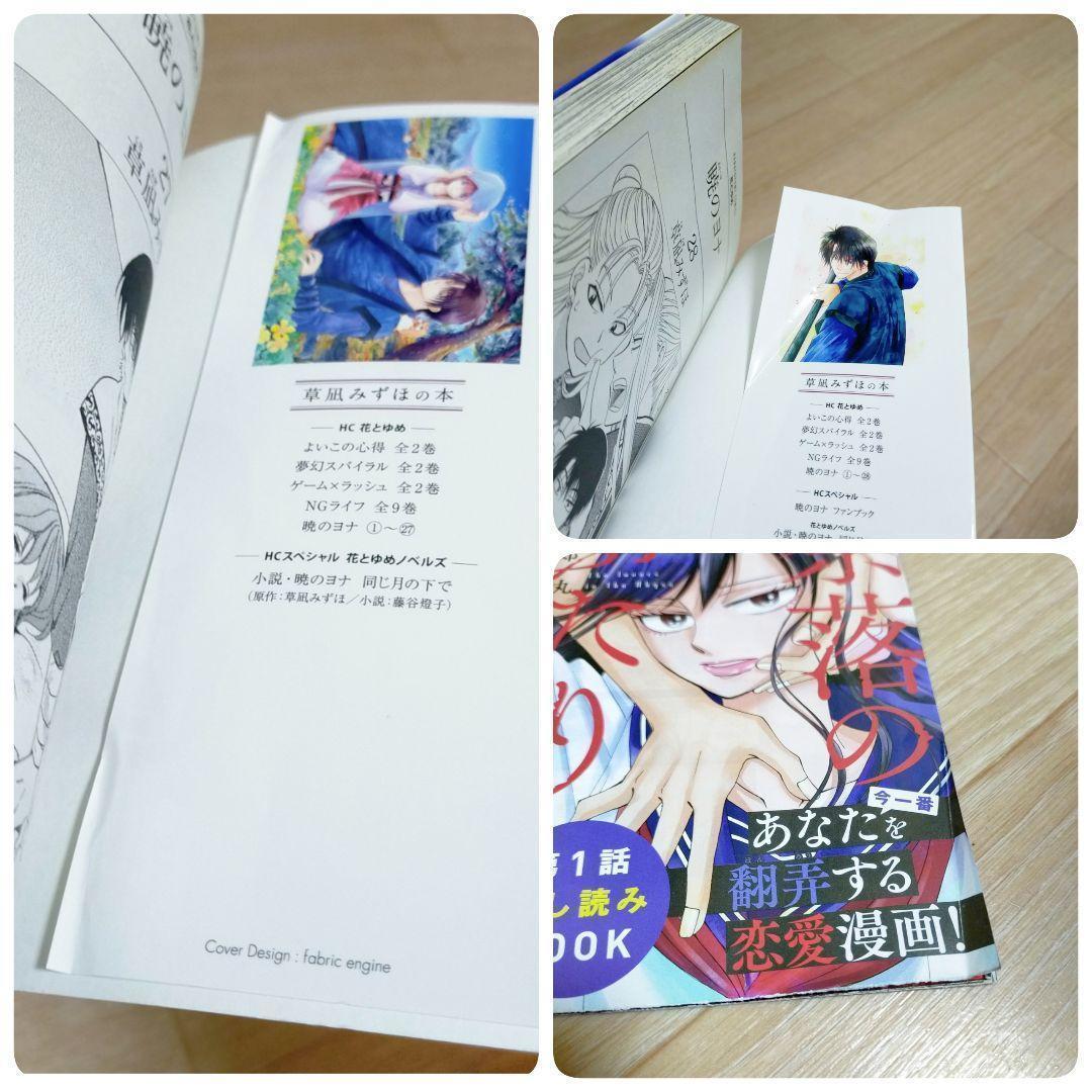 小説＆ファンブック付き】暁のヨナ 1~46全巻セット 夢幻スパイラル