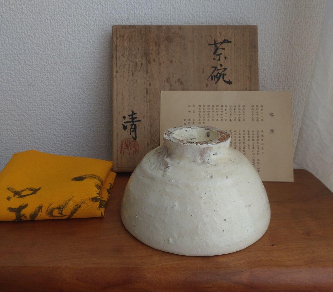 人間国宝】原清 粉引茶碗 大石豊斎書付 真作 - メルカリ