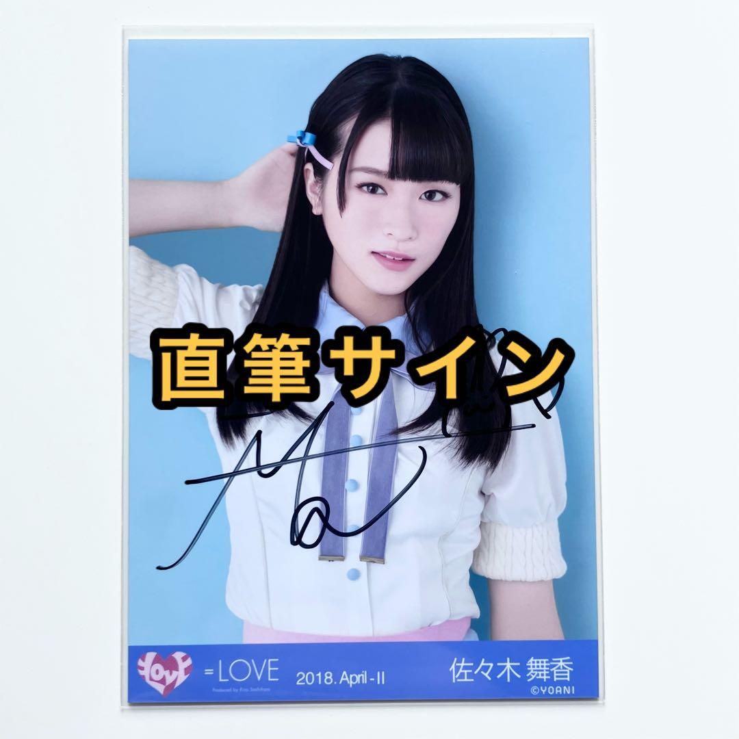 イコラブ 生写真 佐々木舞香 恋人以上、好き未満 MV衣装 コンプ 佐々木