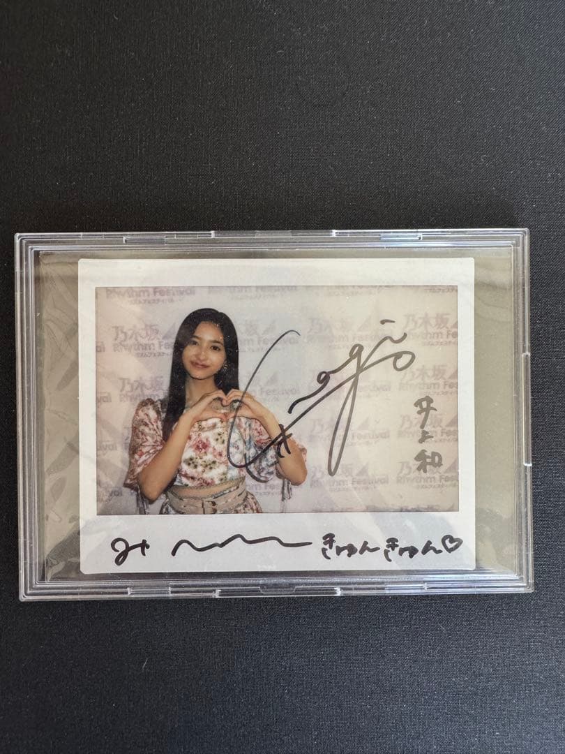 乃木坂46 乃木フェス 井上和 サイン入りチェキ Amazon.co.jp: 乃木坂46 井上和 乃木フェス 直筆サイン入りチェキ