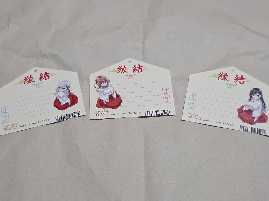 甘神さんちの縁結び 全22巻 特典22巻分フルコンプ