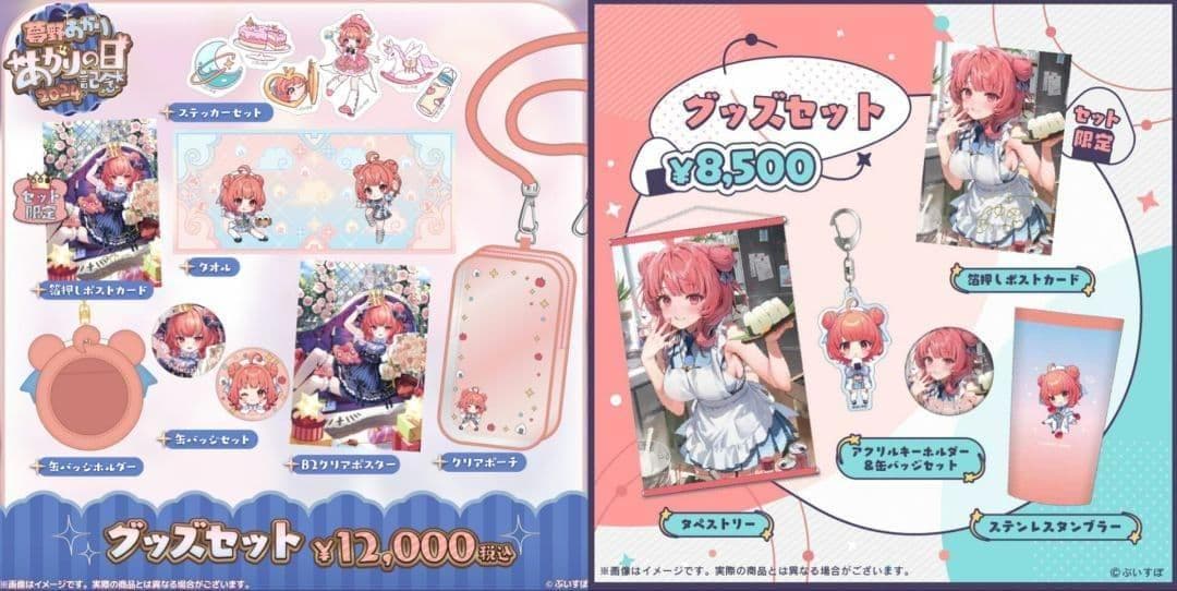 ぶいすぽ 夢野あかり バースデーグッズ フルセット - メルカリ