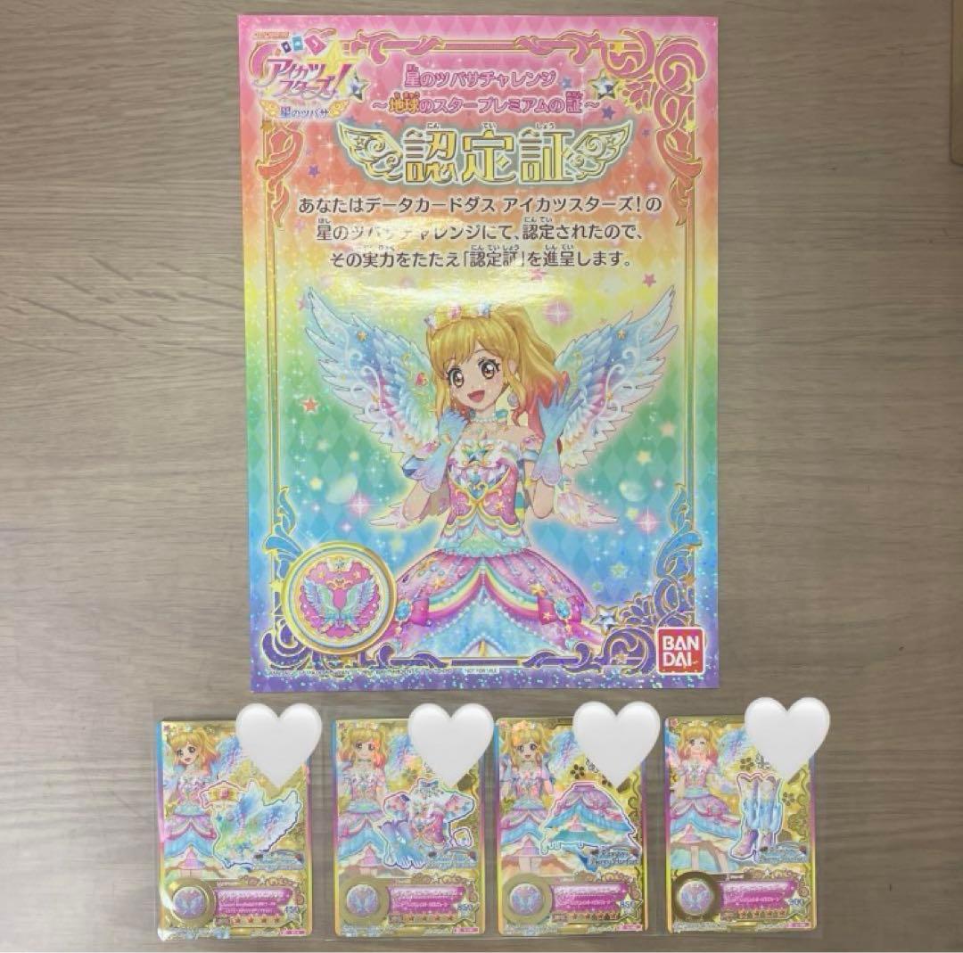 未開封】アイカツスターズ バッグチャーム 虹野ゆめ レインボーエトワール
