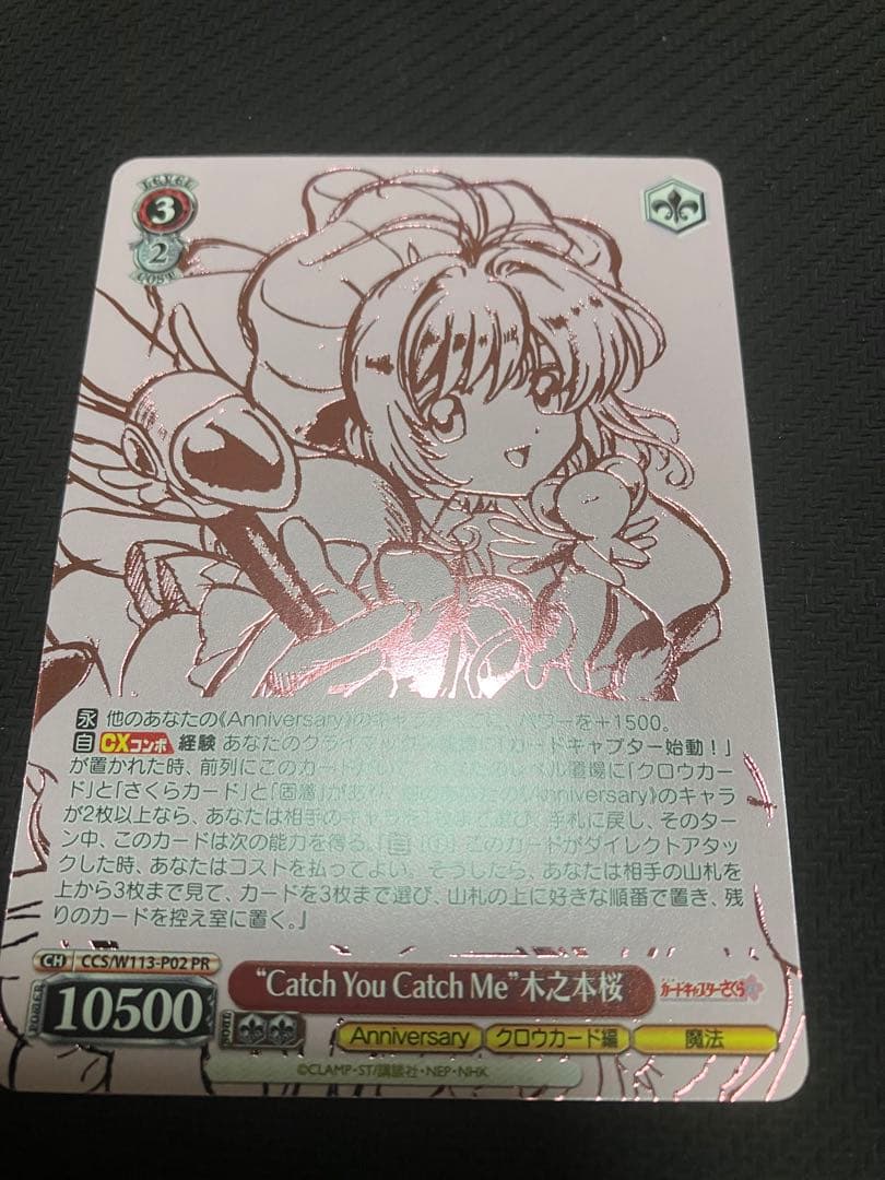 Catch You Catch Me 木之本桜 敢闘賞 ヴァイスシュヴァルツ ヴァイス