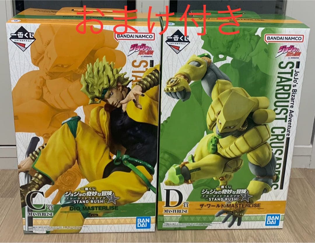 一番くじジョジョの奇妙な冒険DIO & ザワールド フィギュアセット