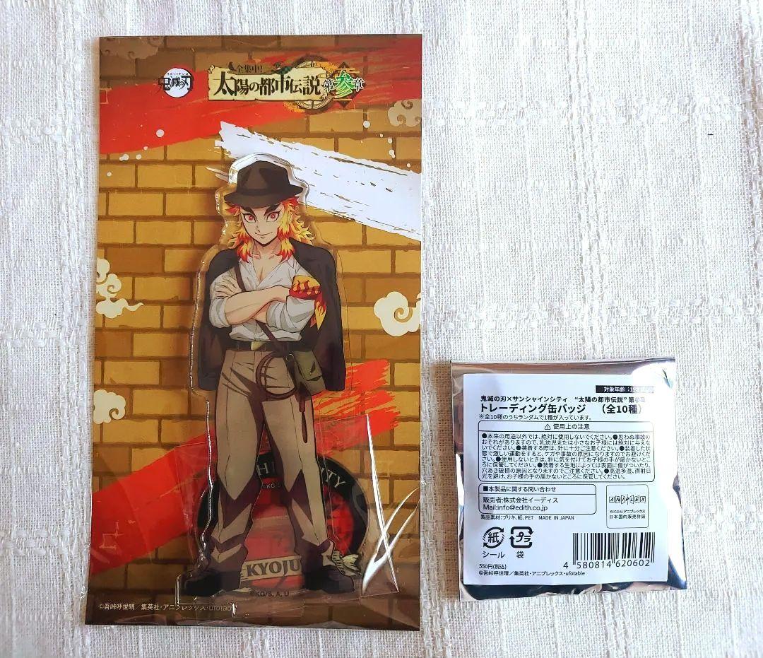 鬼滅の刃 サンシャインシティ アクリルスタンド&缶バッジ【煉獄杏寿郎