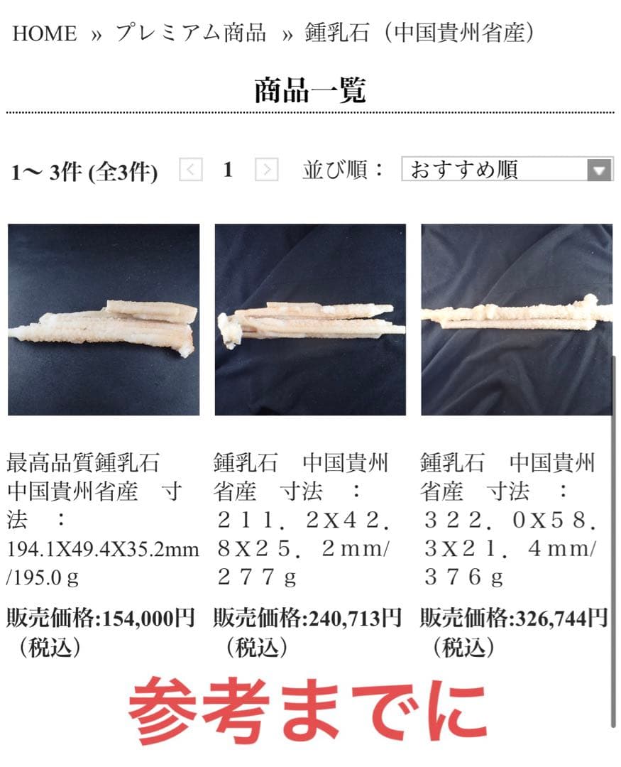 【価格相談お受けします】超貴重 中国産 鍾乳石 103cm