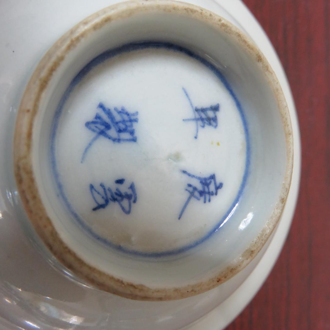 小皿 5枚 染付 変わり柄 慶雲年製 春日 御水茶屋 窯