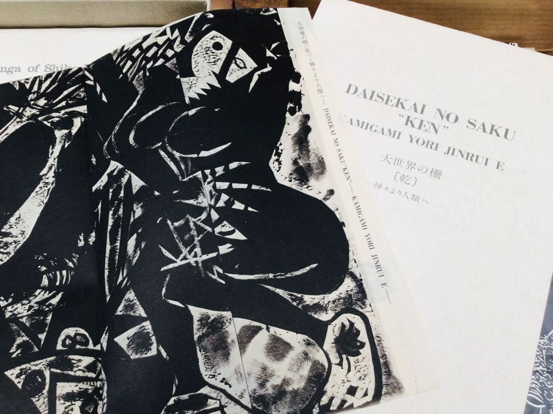 絶版 昭和45年 棟方志功 板画大柵 講談社 限定3千部 著者