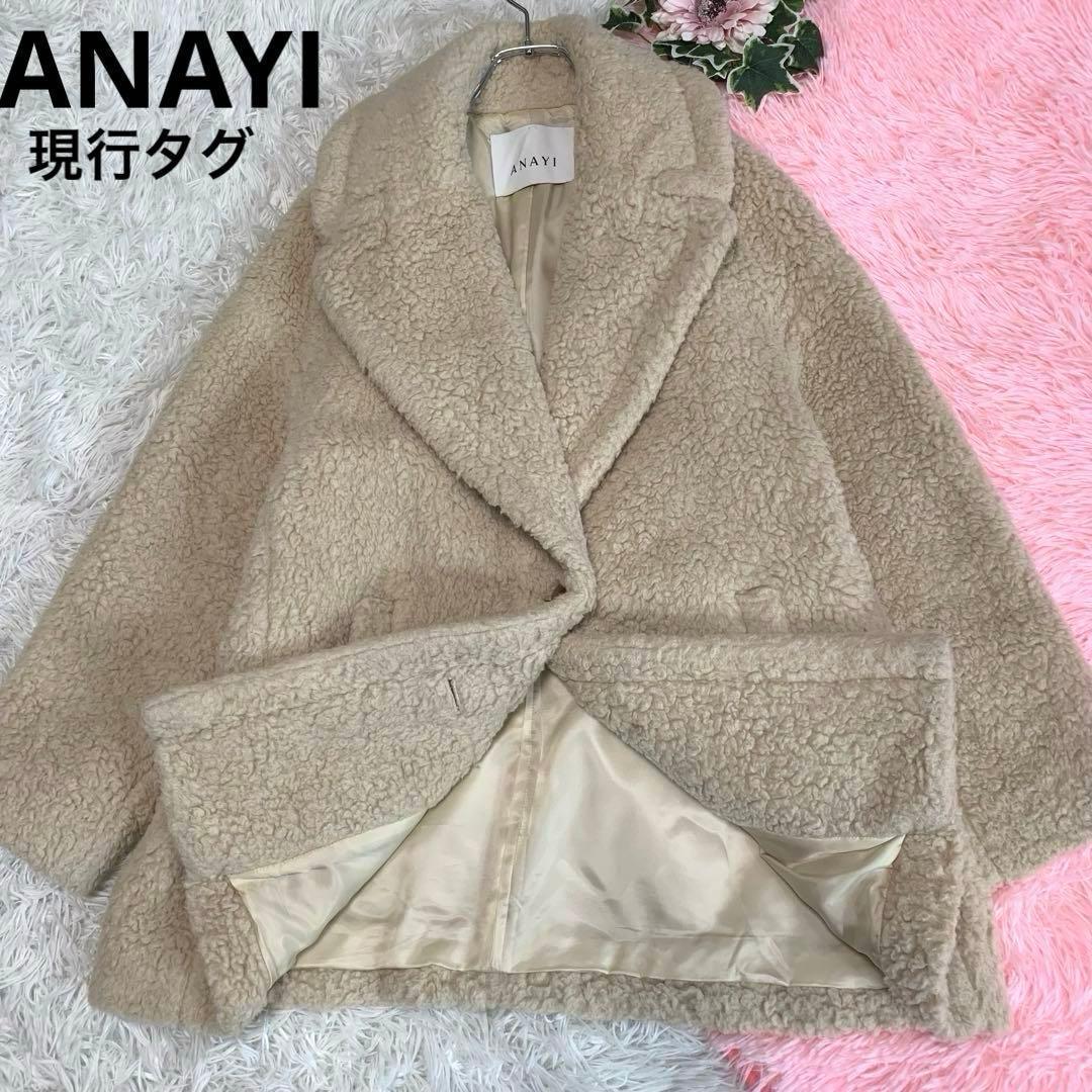 F20. ANAYI【現行タグ/近年モデル：20aw◆ボアコート】カーリーウール F20. ANAYI【現行タグ/近年モデル：20aw◇ボアコート】カーリーウール