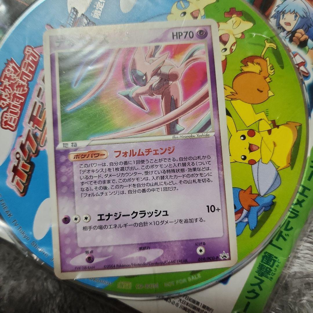 未開封】 ポケモンスクープ 臨時増刊号 デオキシス 019/PCG-P