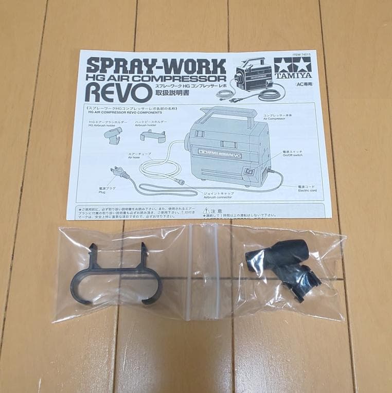 タミヤ エアーブラシ HG コンプレッサー レボ エアブラシ