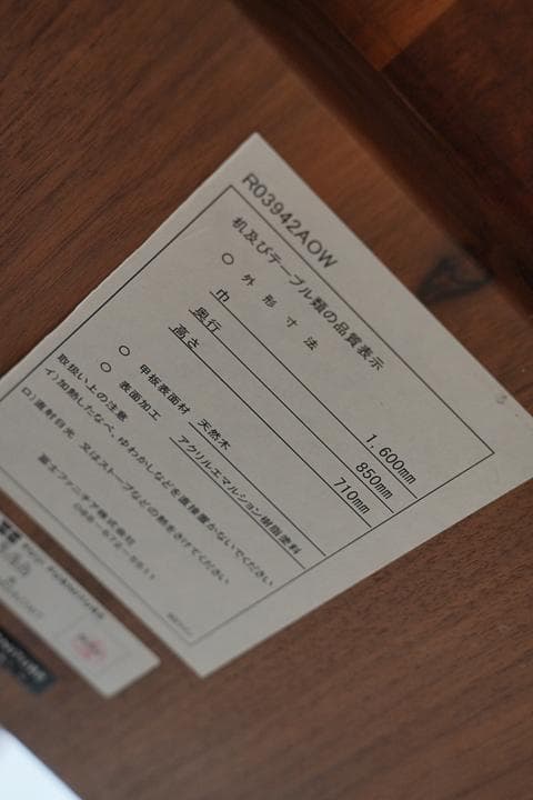 フジファニチア Koti ウォールナット 定価34万円