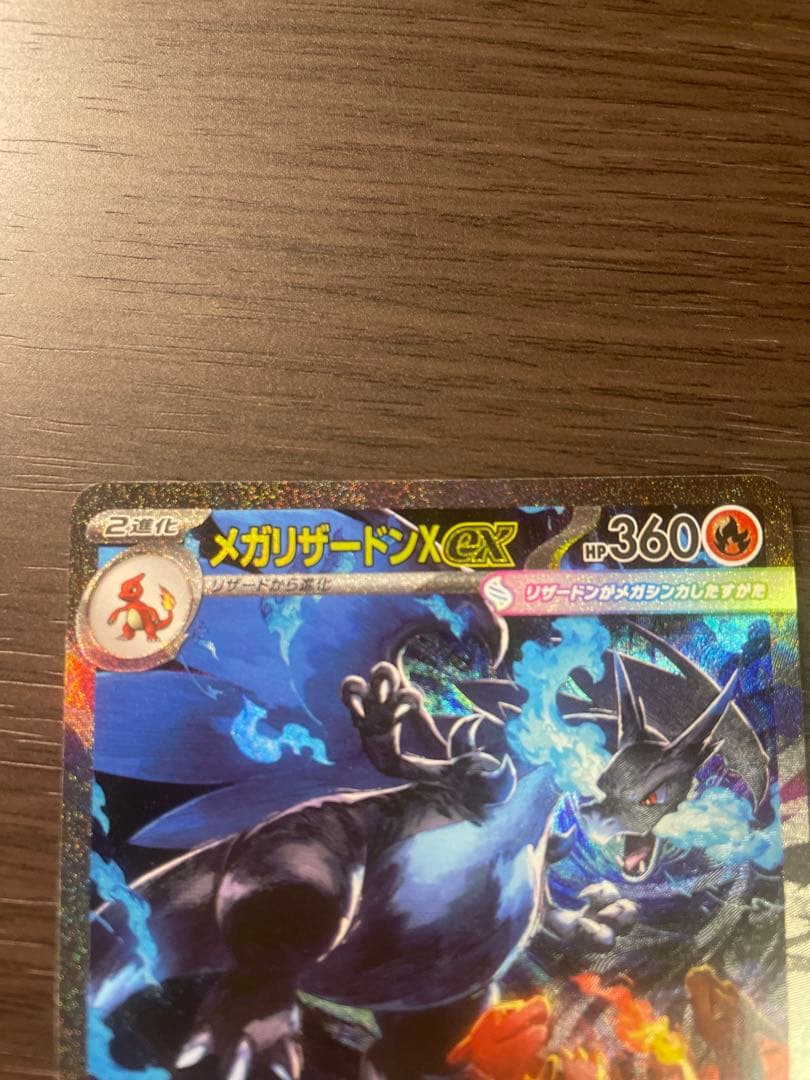 メガリザードンX ex SAR インフェルノX ポケモンカード