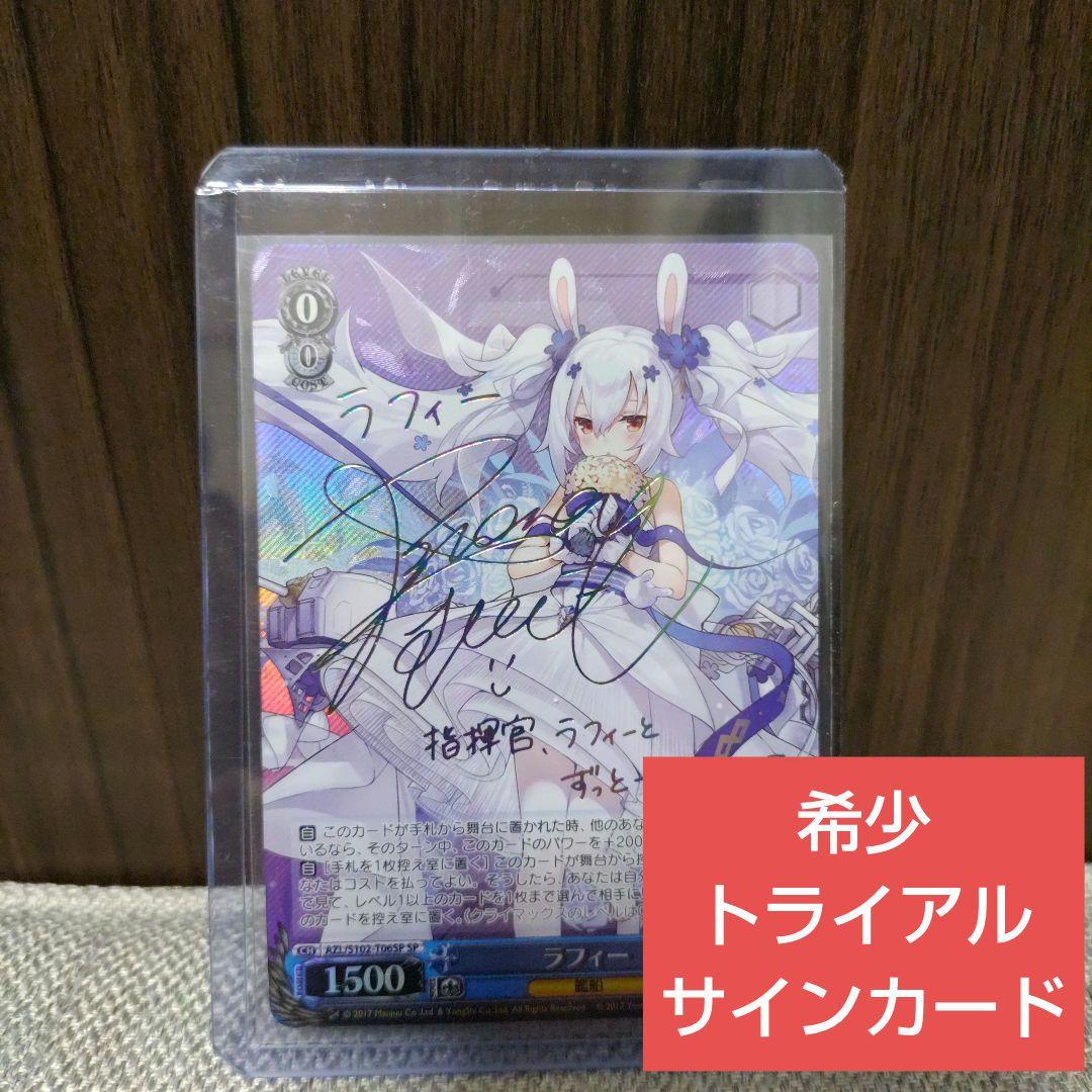 ラフィーⅡ SP サインヴァイスシュヴァルツ