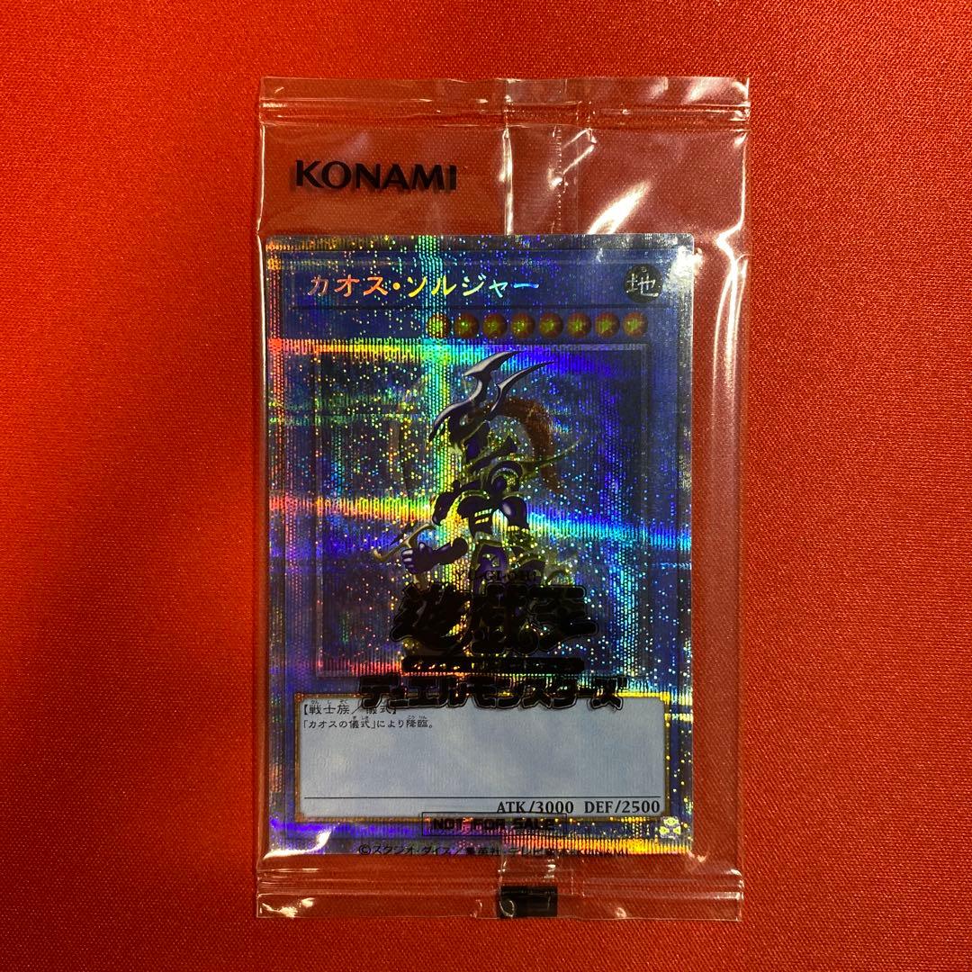 遊戯王　カオスソルジャー　プリズマティックシークレットレア　未開封　当選品 遊戯王 カオスソルジャー プリズマティックシークレットレア 未開封