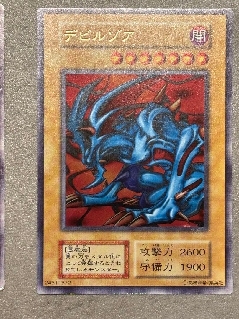 遊戯王 デビルゾア 初期 ウルトラレア - メルカリ