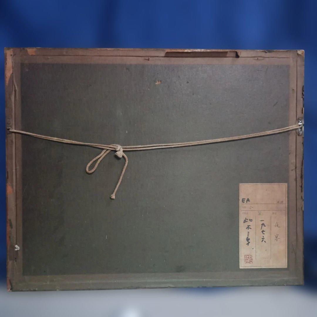 5676)此木三男（このきみつお） 銅版画（エッチング）「夜宴」EA