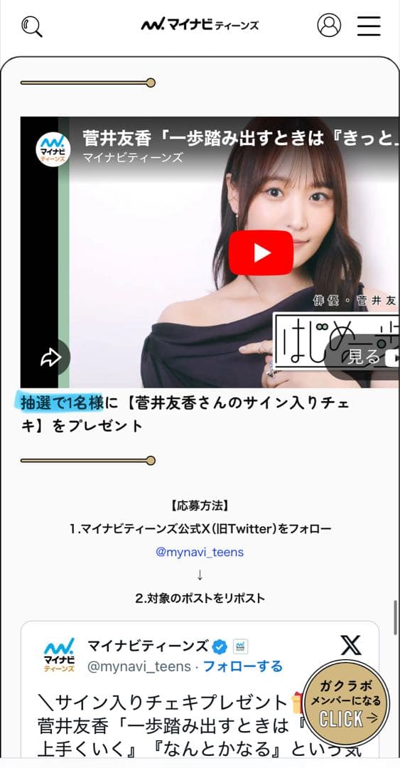 【先着】直筆サイン入りチェキ 菅井友香