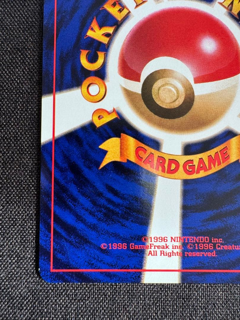 ハクリュウ　旧裏　初版マークなし