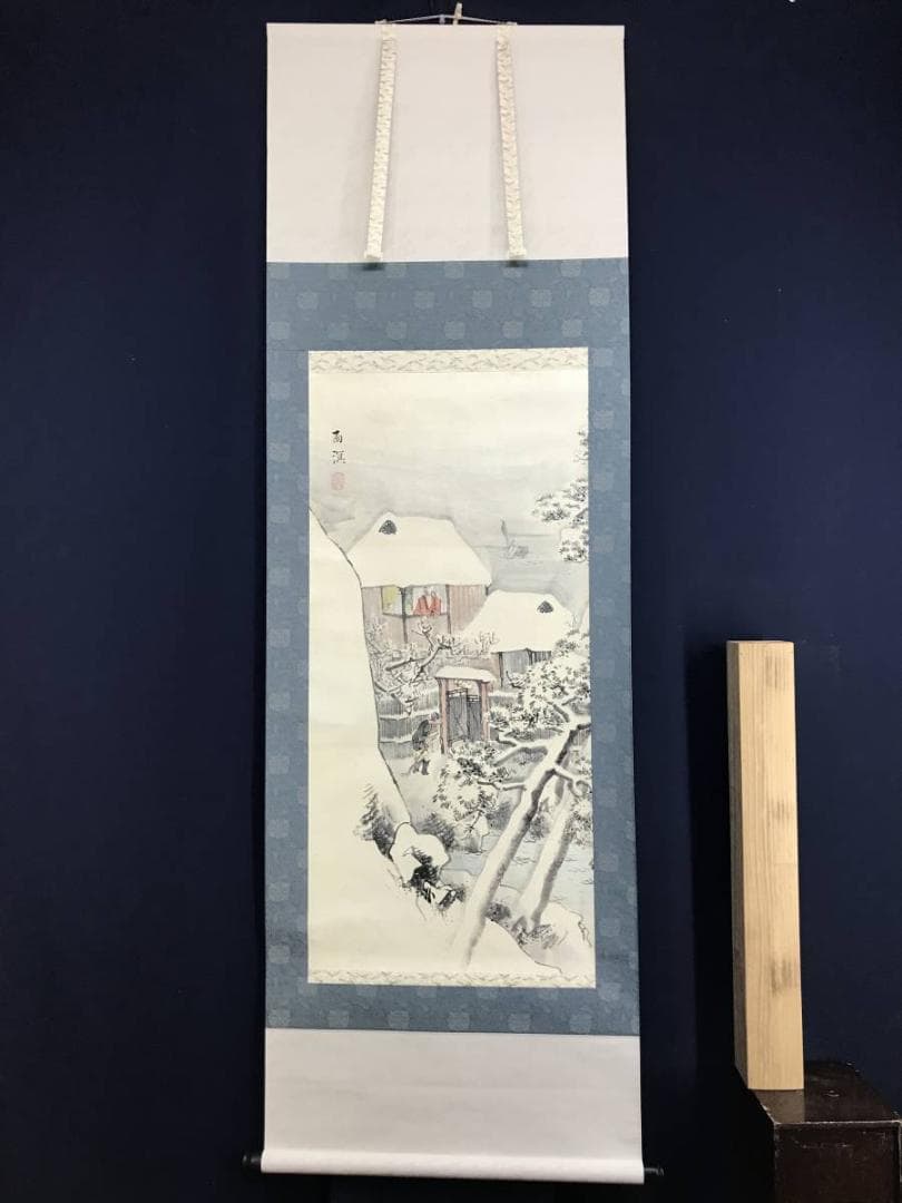 【模写】春木南溟/雪中田家図/山水図/雪景山水図/掛軸/名家伝来/AD-364