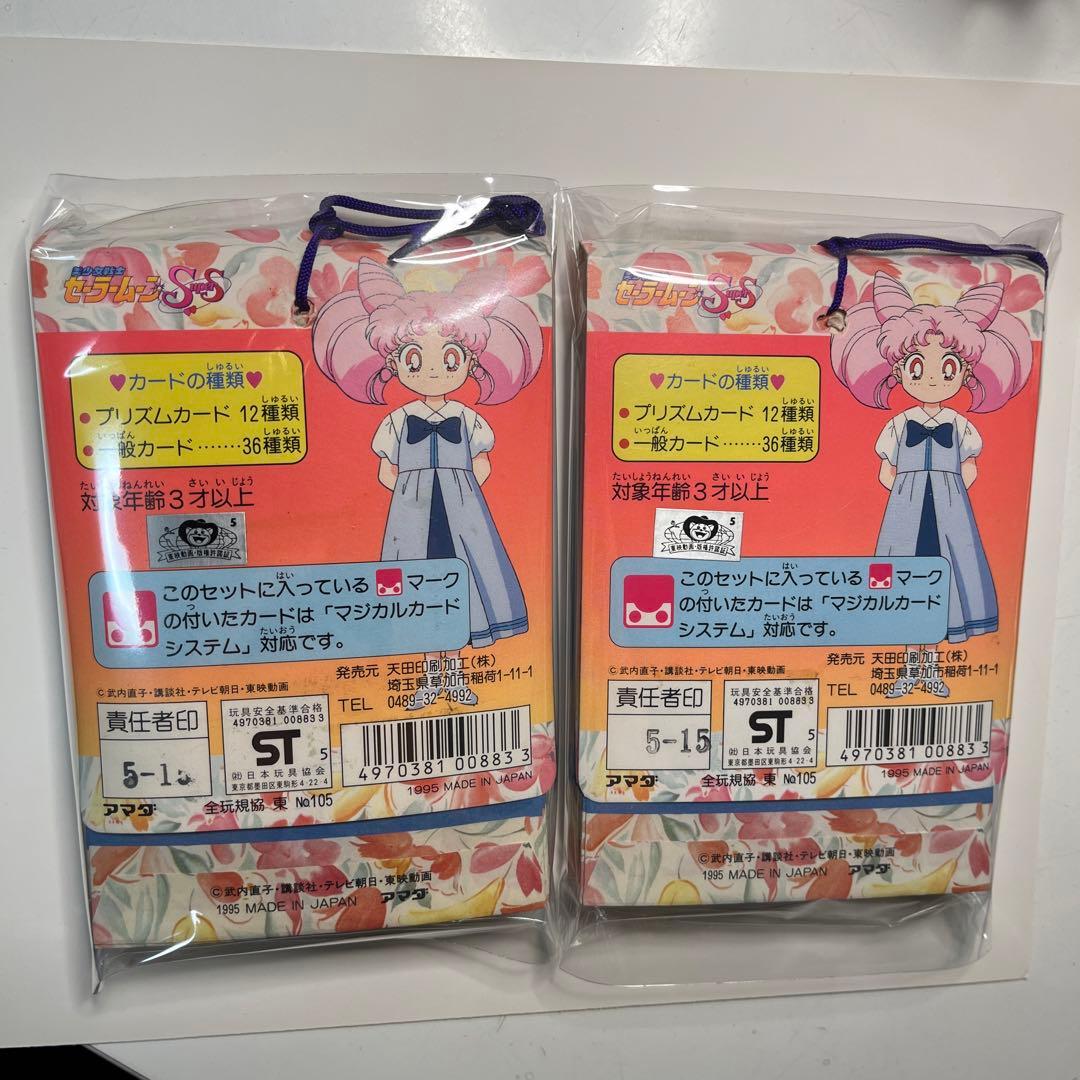 セーラームーンS PPカード　アマダ 未開封　パート13 2束