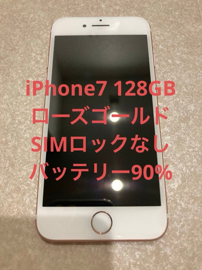 Apple iPhone 7 128GB ローズゴールド 本体 simロックなし - メルカリ