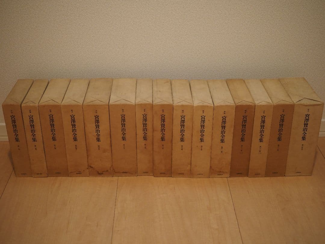 宮沢賢治全集　全巻　14巻　15冊　筑摩書房　校本 校本 宮沢賢治全集 全14巻 <15冊> 筑摩書房 全巻月報付 校本 宮澤賢治