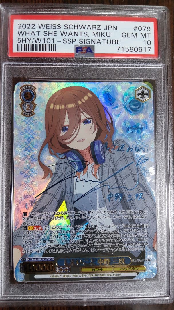 したいこと 中野三玖 ssp psa10 中野三玖 したいこと SSP ヴァイス