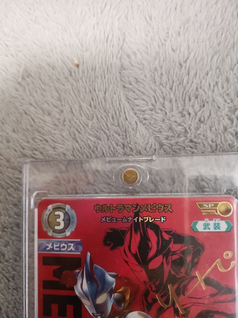 楽天市場】ウルトラマン カード メビウスの通販 ウルトラマンメビウス