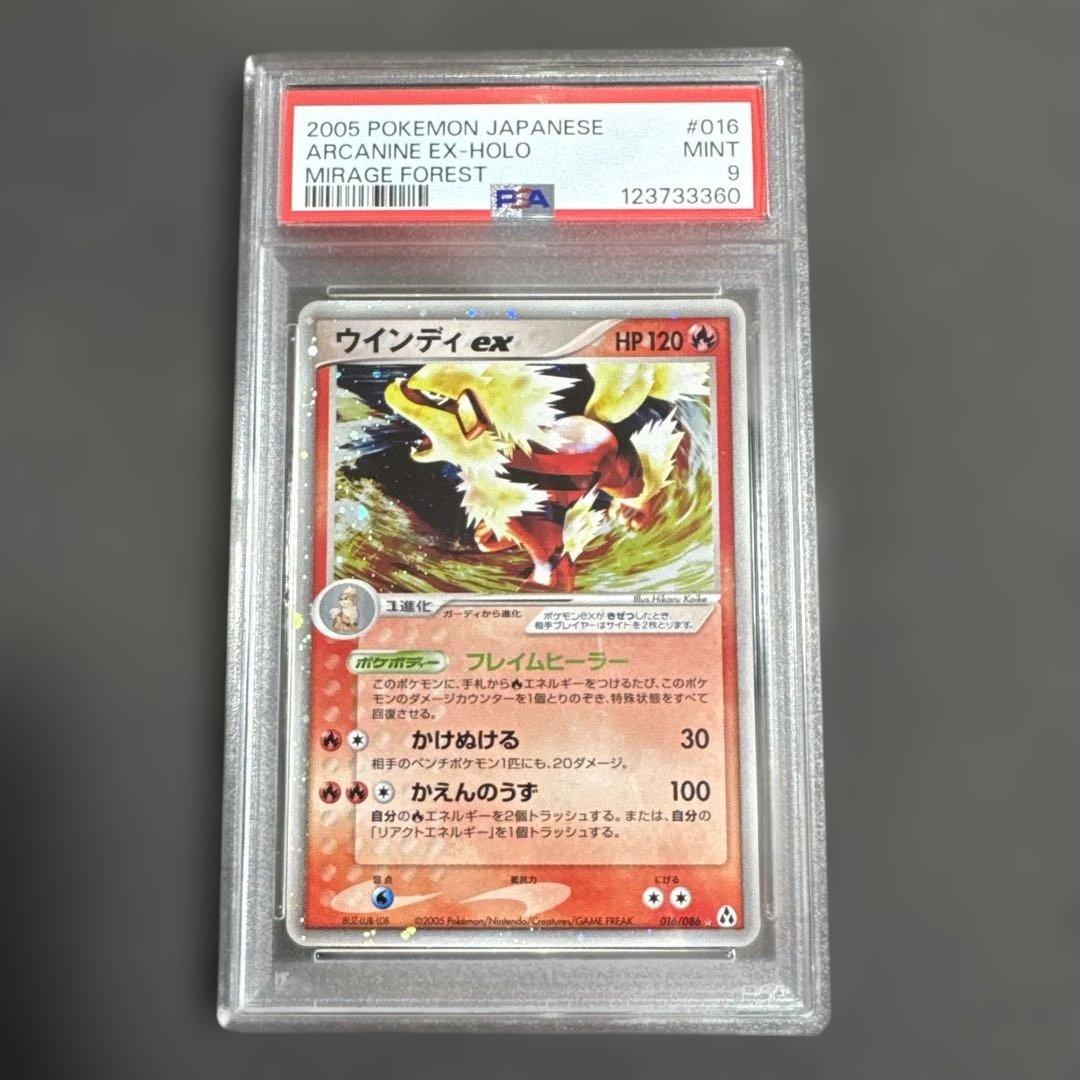 ウインディex ☆ 拡張パック まぼろしの森 016/086 psa9