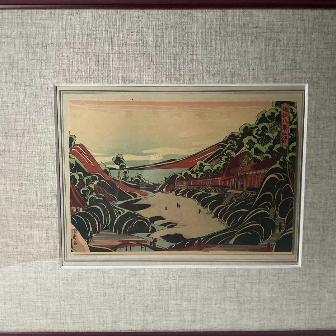 作者: 歌川 広重 『近江八景』 風景 木版画 当時近江国（現在の滋賀県）