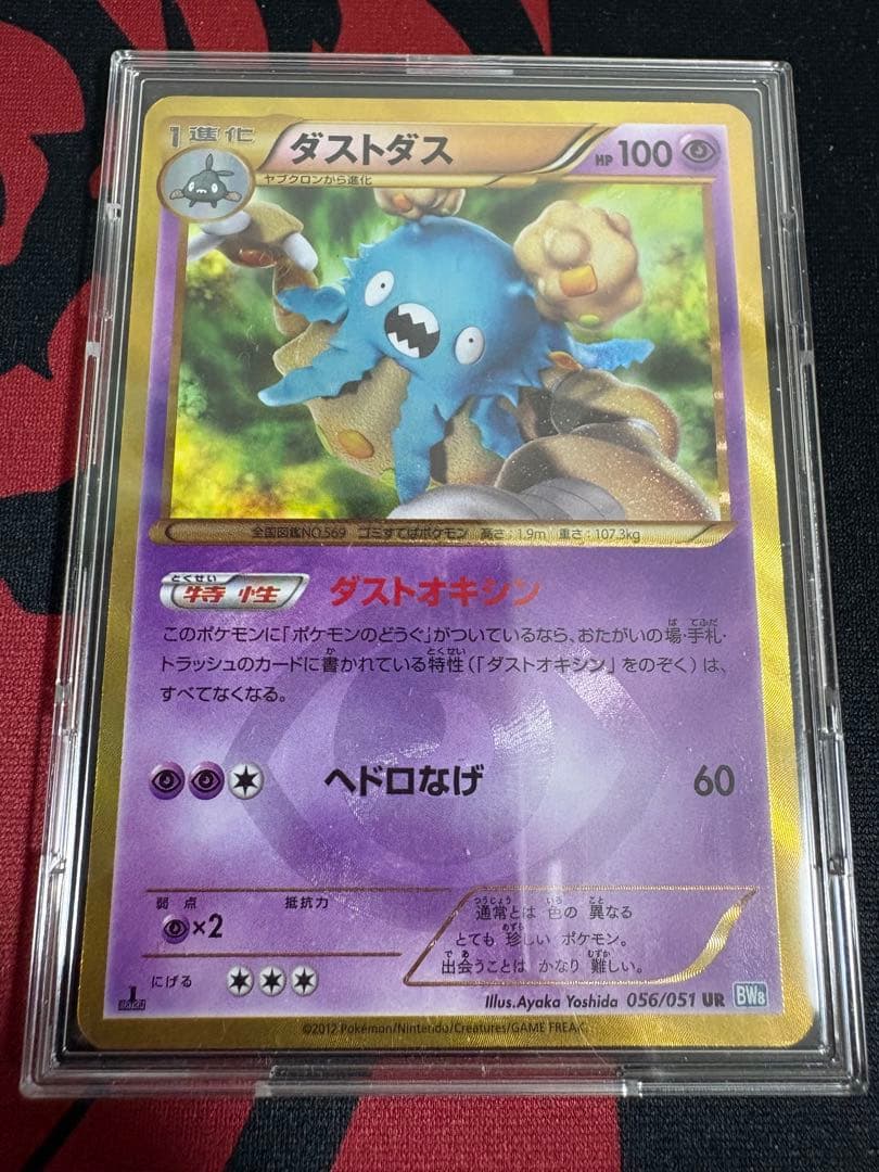 ダストダス UR ダストオキシン