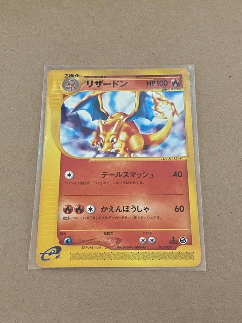 2001年発売【美品】リザードン スターターパック 012/029