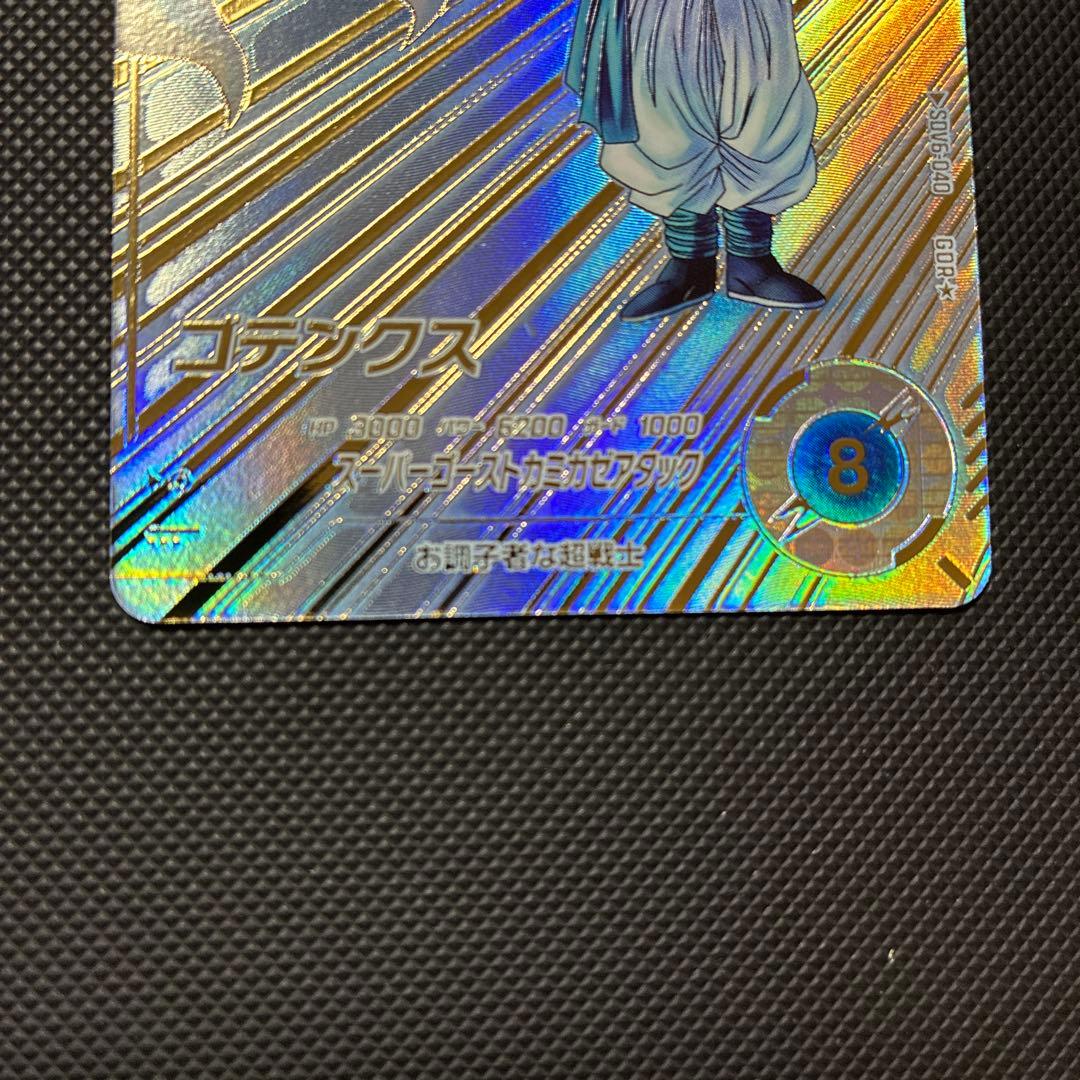 スーパードラゴンボールダイバーズ sdv6-040 ゴテンクス パラレル