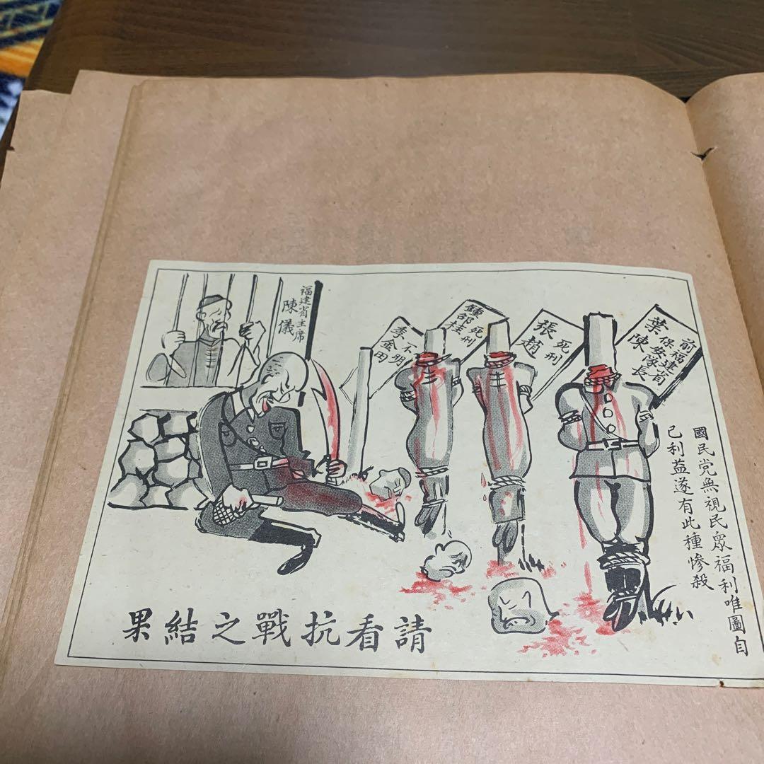 第二次世界大戦時スクラップブック