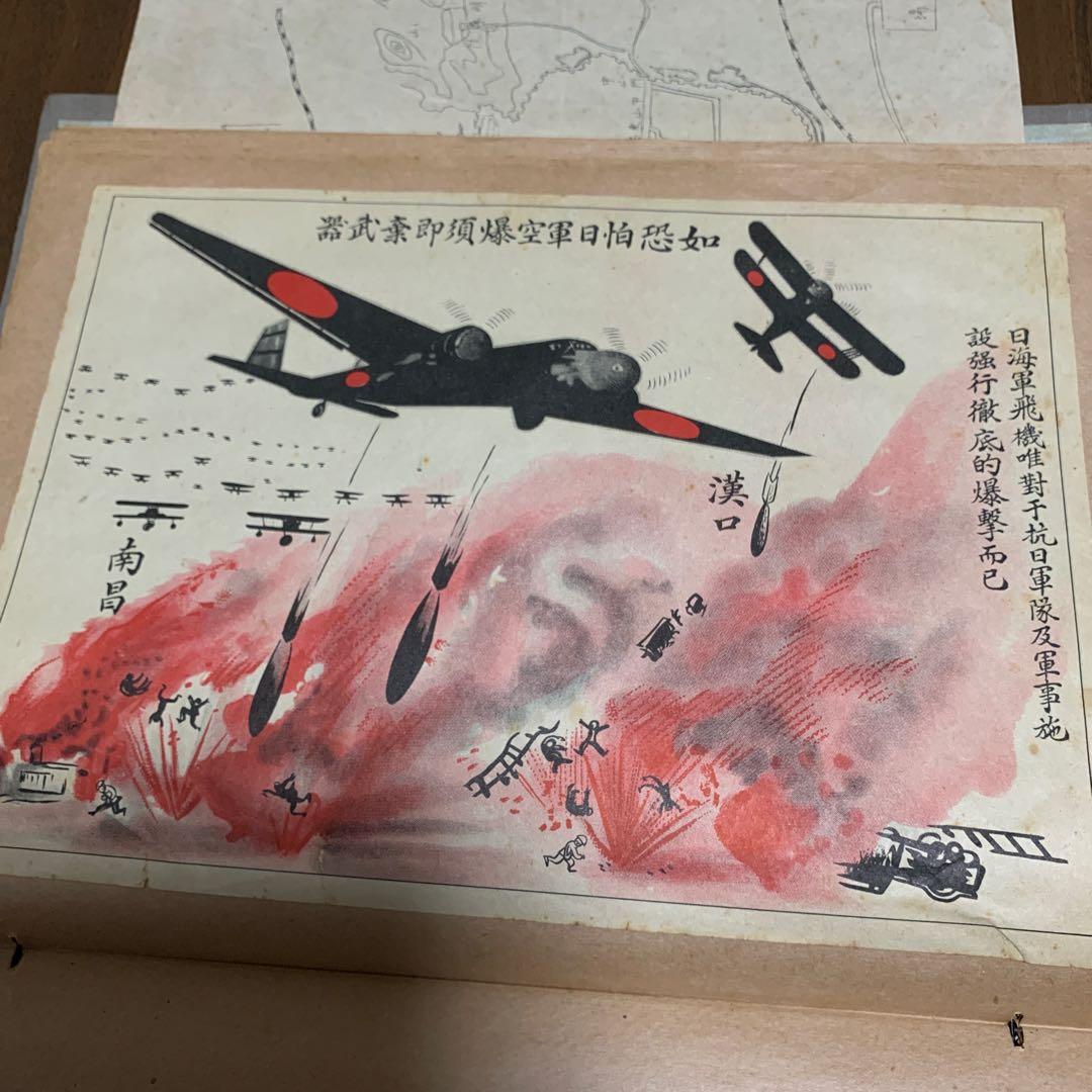 第二次世界大戦時スクラップブック