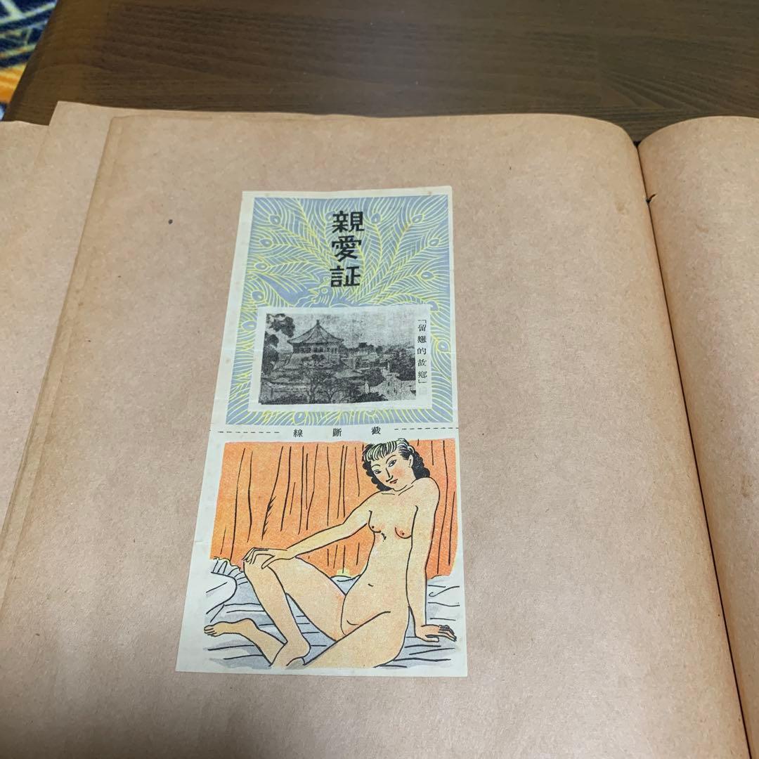 第二次世界大戦時スクラップブック