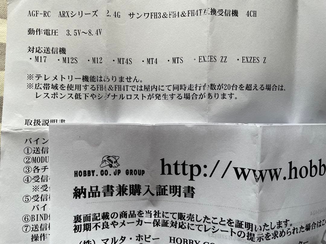 サンワ MT-S 送信機+受信機2個