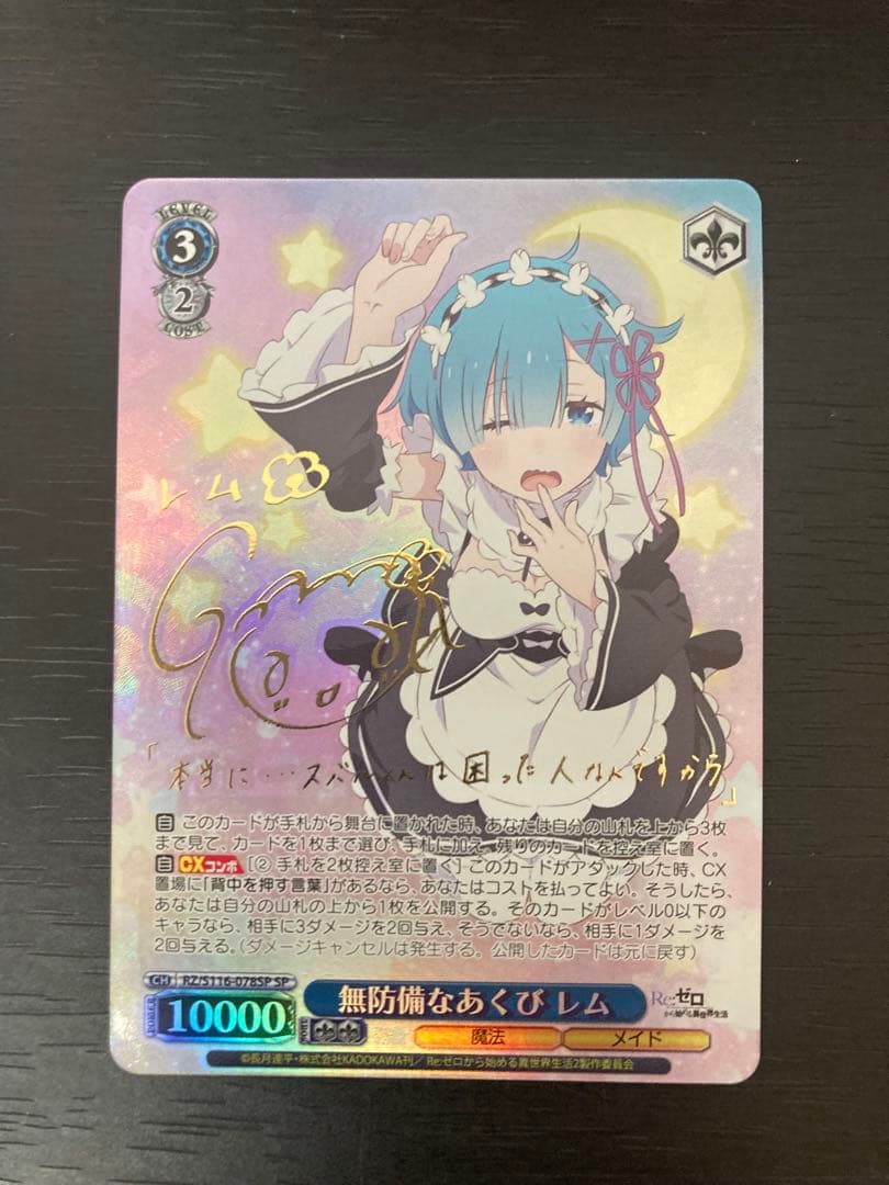 PSA10 無防備なあくび レム SP サイン リゼロ ヴァイス 水瀬いのり