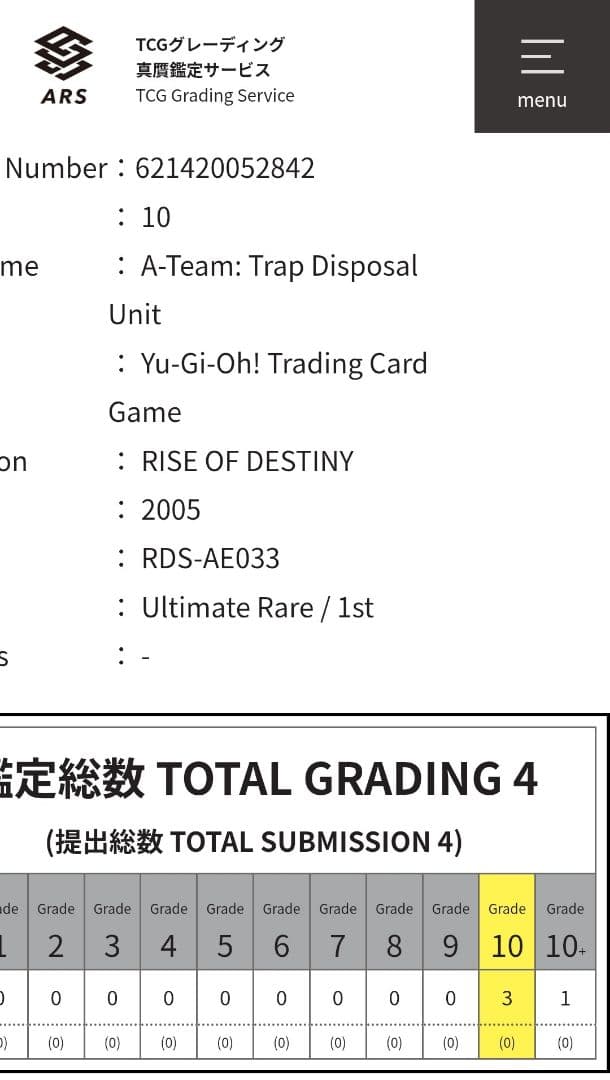 【ARS10】遊戯王　旧アジア　レリーフ　トラップ処理班Aチーム