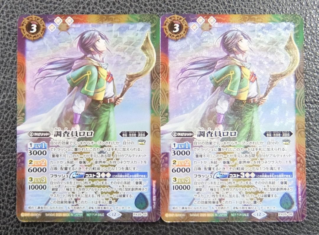 2枚セット】バトルスピリッツ プロモ PX25-05 調査員ロロ - メルカリ