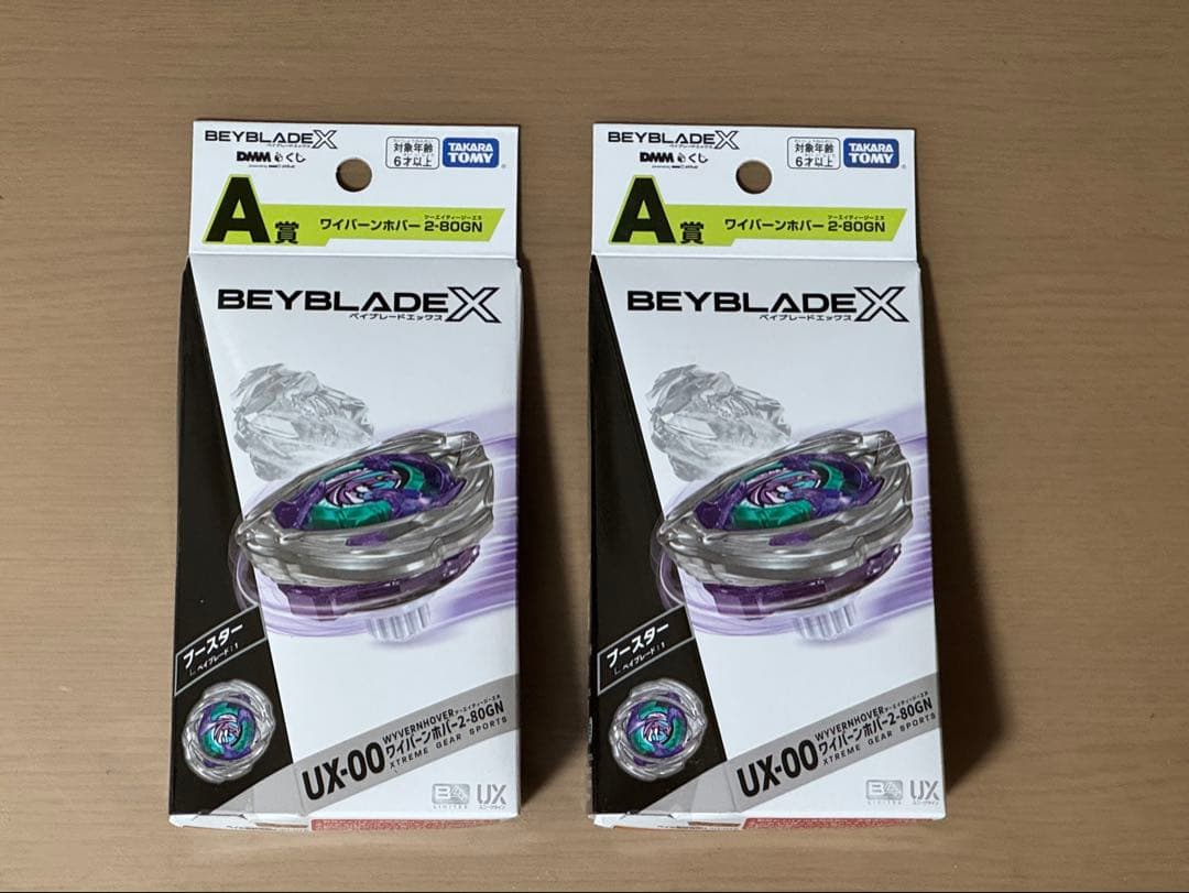 ベイブレードX ワイバーンホバー A賞 2個セット ベイブレードX BEYBLADE X DMMくじ A賞 ワイバーンホバー2-80GN◇新品