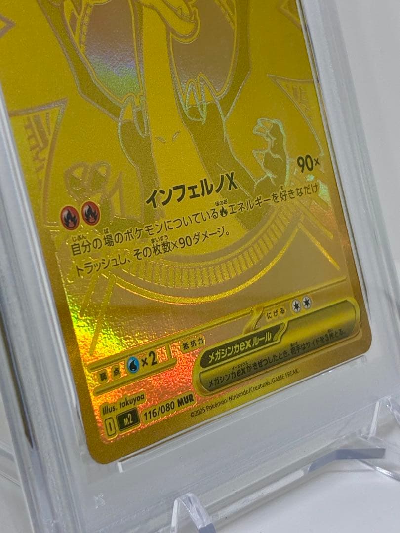 【PSA10】メガリザードンX ex（MUR M2 116/080）