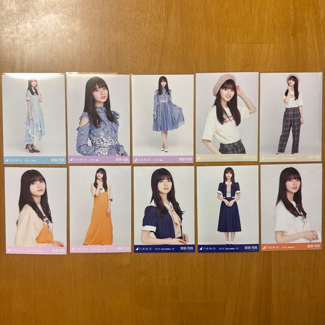 乃木坂46 齋藤飛鳥　生写真98枚セット
