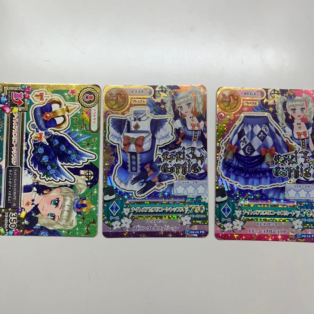 アイカツカード ナイトメアカプリコーンコーデ プレミアムカード