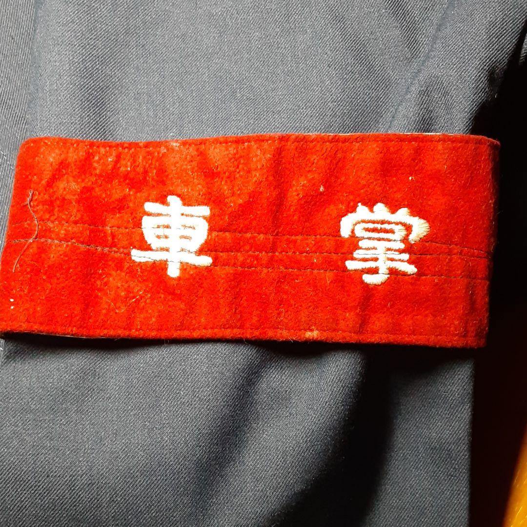 国鉄　JNR 制服　上下　細２号形　国鉄腕章付き