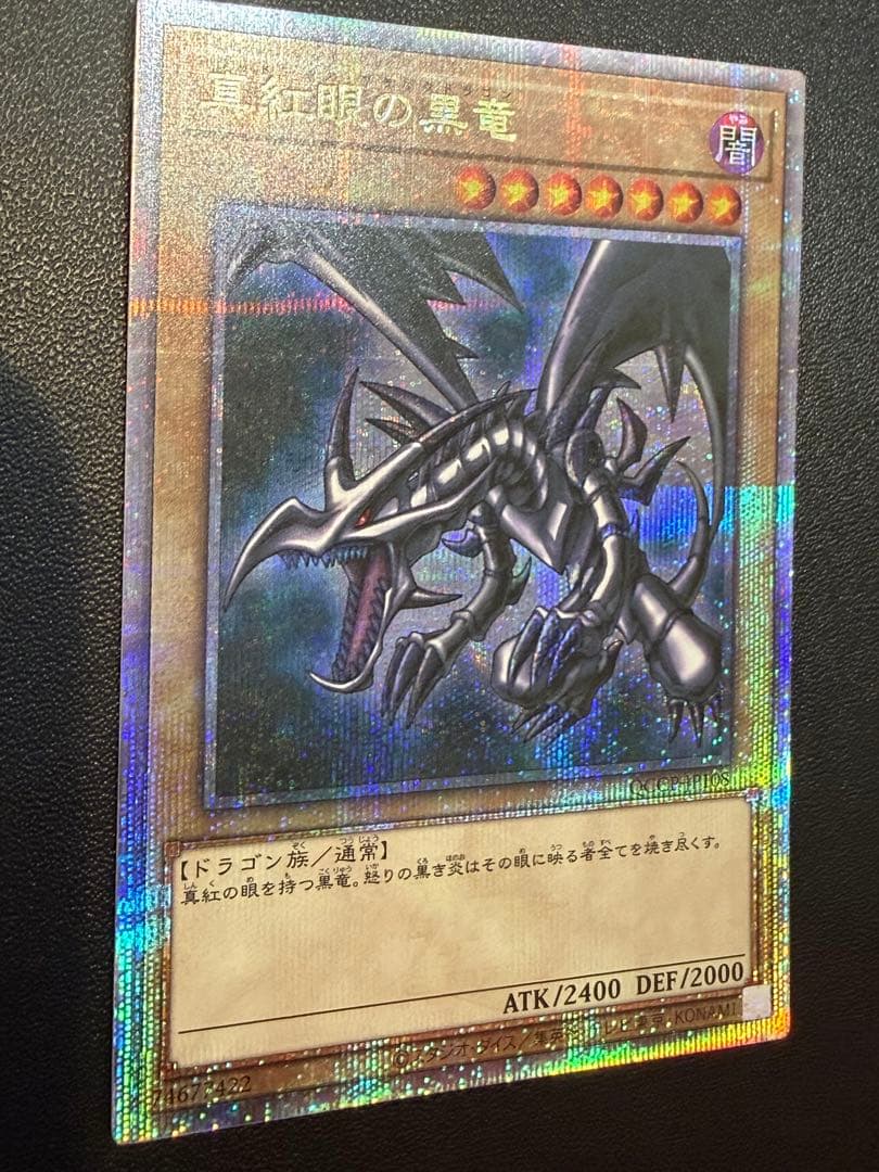 真紅眼の黒竜　レッドアイズ・ブラックドラゴン　25thシークレットレア　クオシク