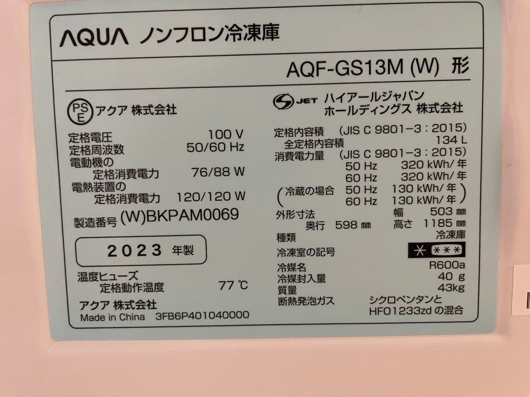 アクア　クールキャビネット　AQF-GS13M(W)