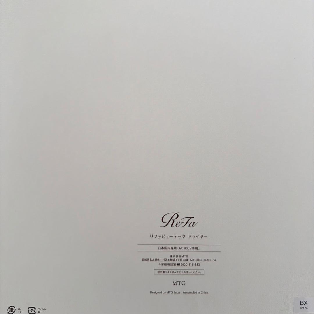 Kaz 【新品】ReFa ビューテックドライヤーBX